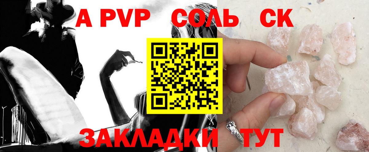 Alpha-PVP  Альфа ПВП СК  Воркута  APVP Соль  Вход с VPN  Alpha-PVP крисы CK 