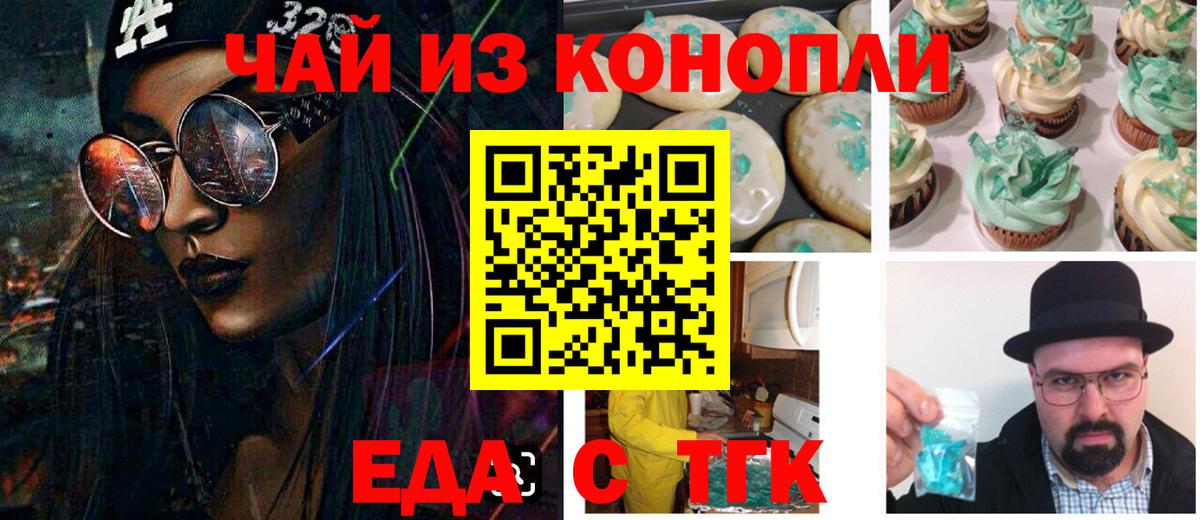 Печенье с ТГК конопля Воркута