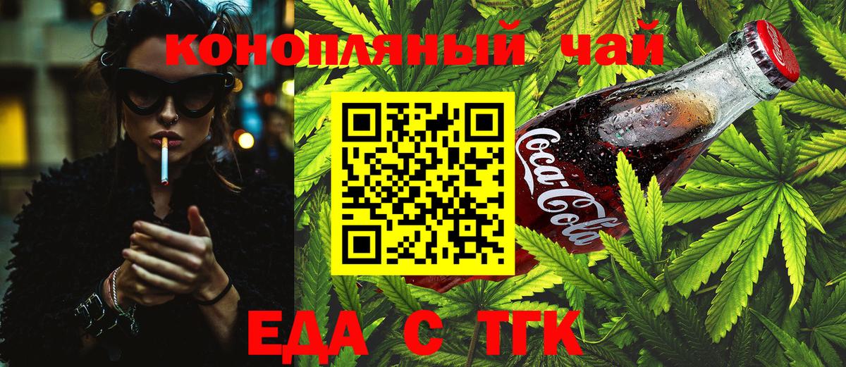 Еда ТГК марихуана  Вход с VPN  Воркута 