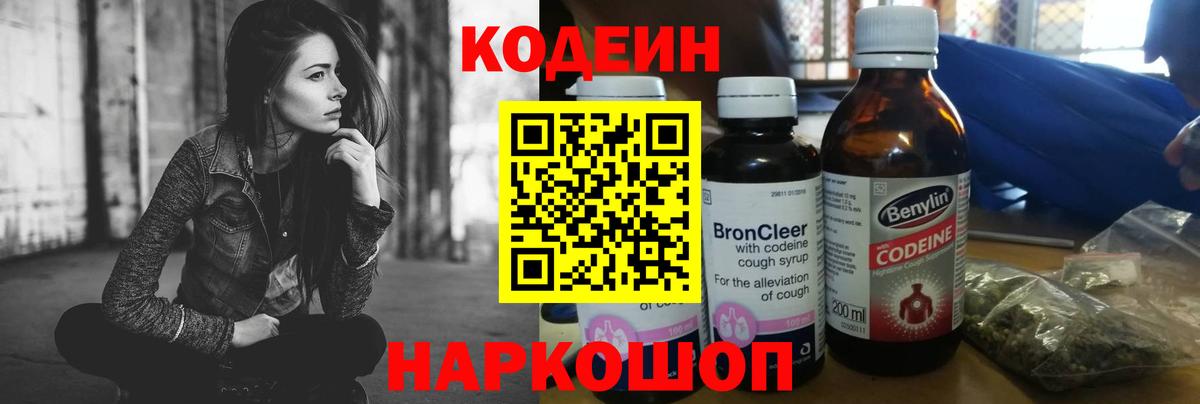 Кодеиновый сироп Lean напиток Lean (лин)  Вход с VPN  Кодеиновый сироп Lean Purple Drank  Воркута 
