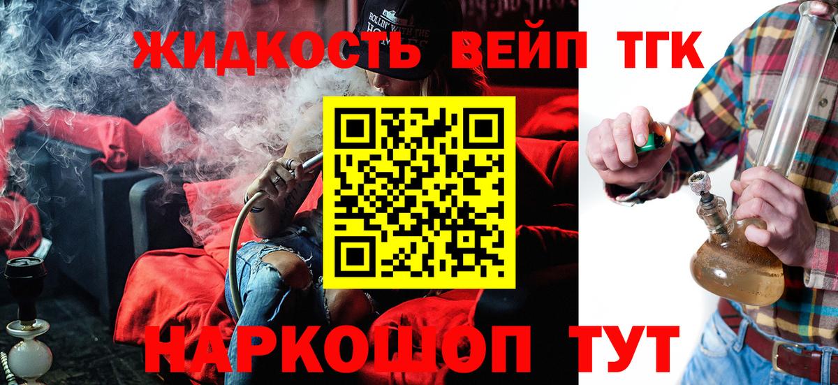 ТГК жижа  Вход с VPN  Воркута 